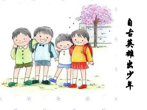 语文版22.《世说新语》二则课件