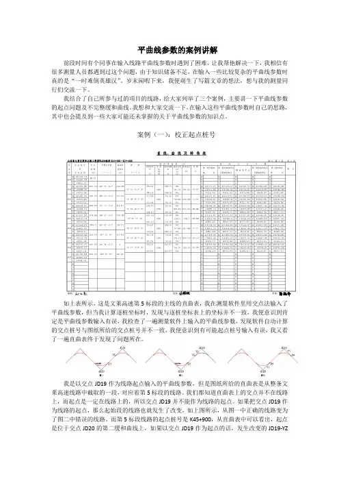 平曲线参数的案例讲解