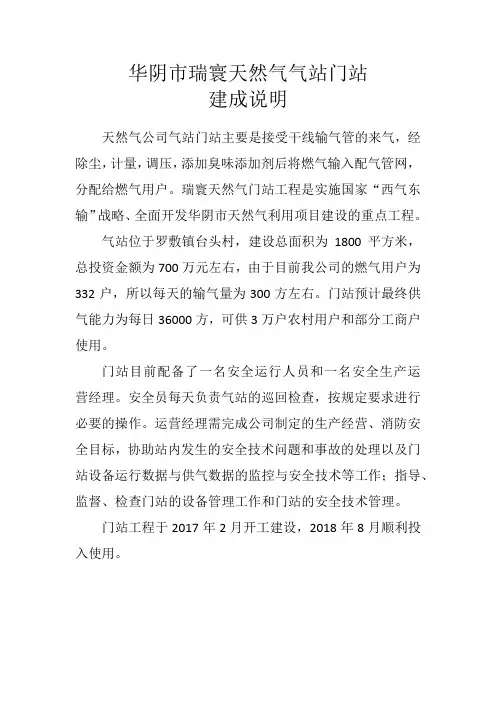 天然气门站介绍