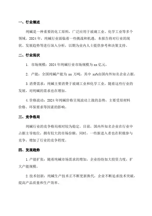 2024年纯碱行业深度分析报告