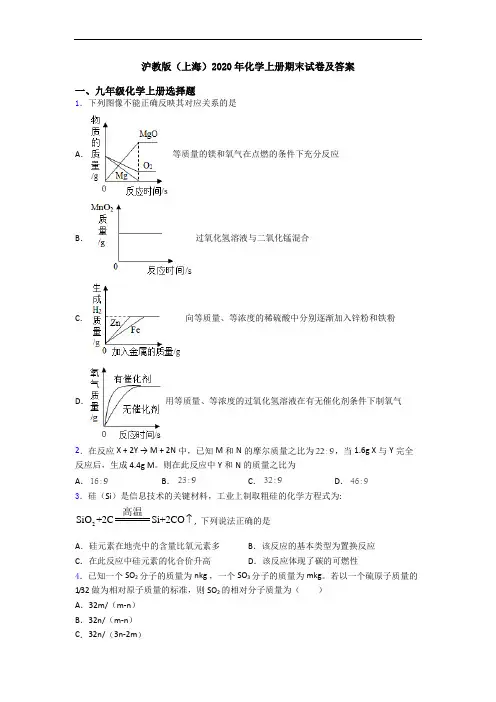沪教版(上海)2020年化学初三化学上册期末试卷及答案