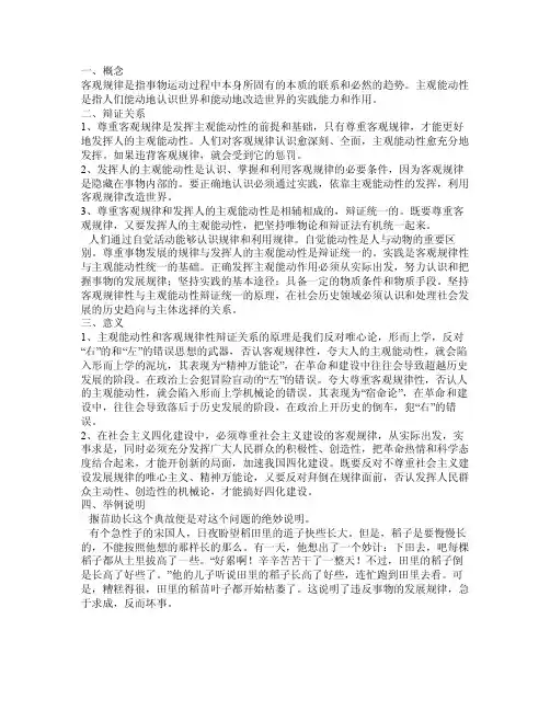 主观能动性和客观规律性的辩证关系
