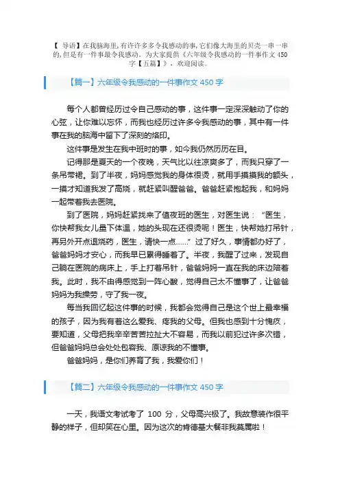 六年级令我感动的一件事作文450字【五篇】