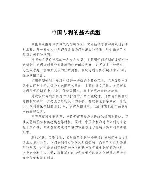 中国专利的基本类型