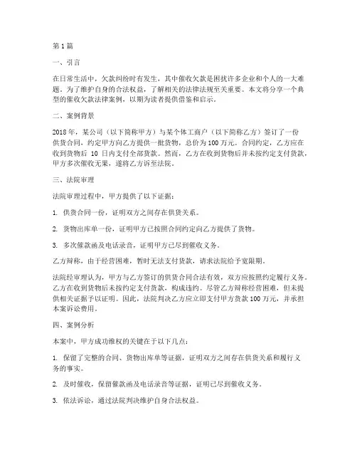 催收欠款法律案例分享稿(3篇)