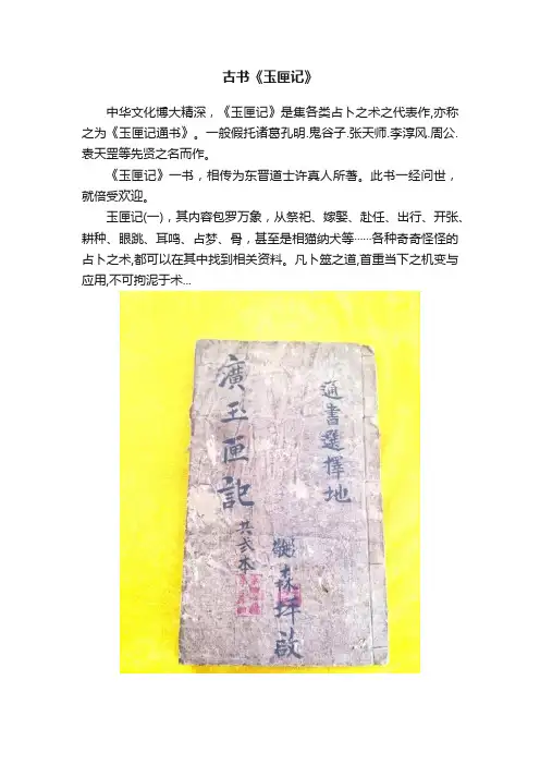 古书《玉匣记》
