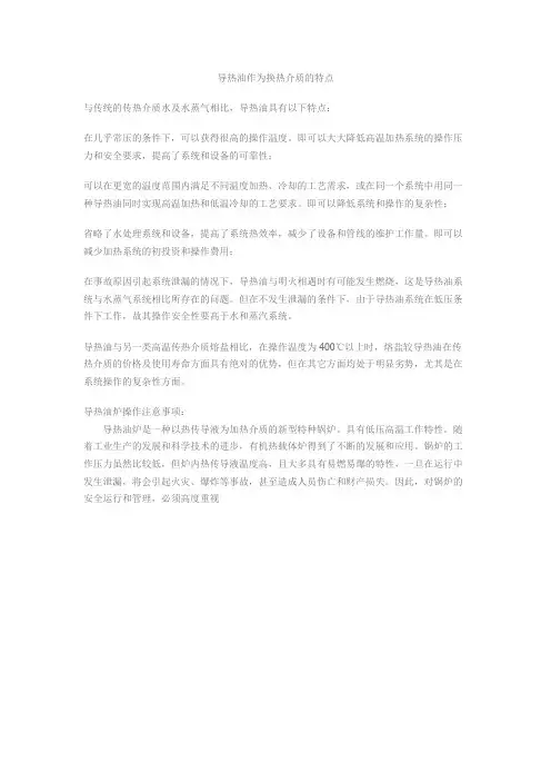 导热油的特点