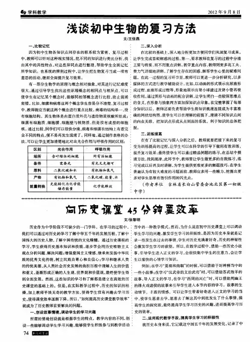 向历史课堂45分钟要效率