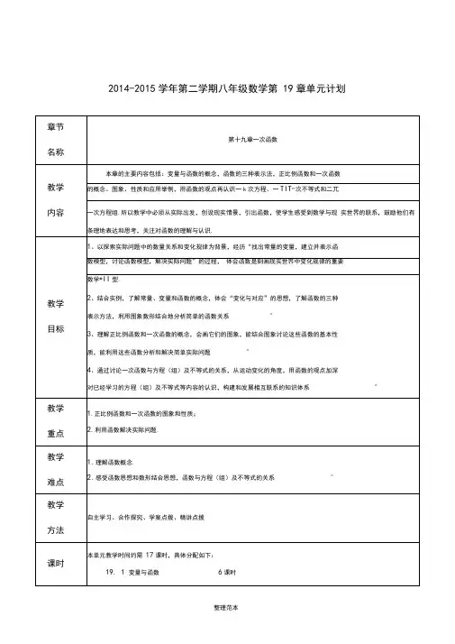 新人教版201X-201X年八年级数学第19章《一次函数》全章教案(共12份)