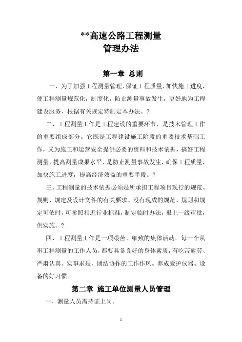 高速公路测量管理办法