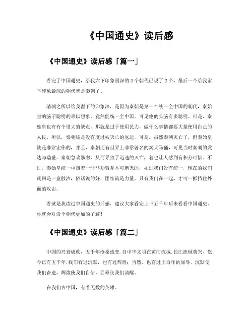 《中国通史》读后感