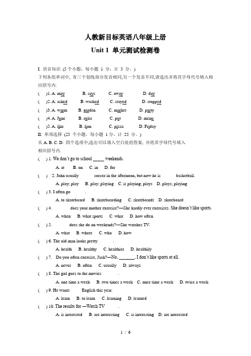 人教新目标英语八年级上册Unit1单元测试检测卷(有答案)
