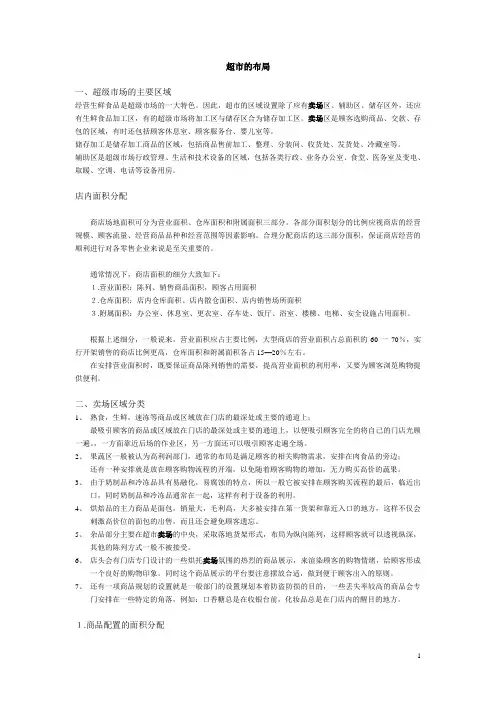 超市的布局