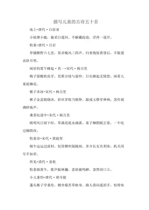 描写儿童的古诗五十首