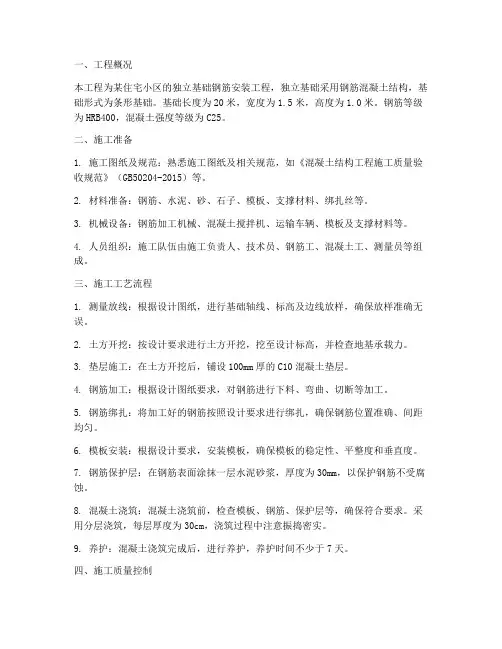 独立基础钢筋安装施工方案
