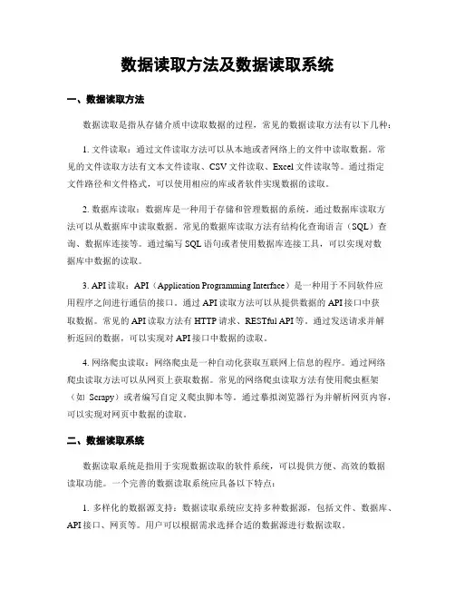 数据读取方法及数据读取系统