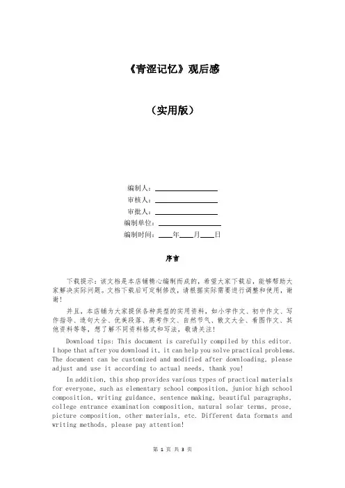 《青涩记忆》观后感