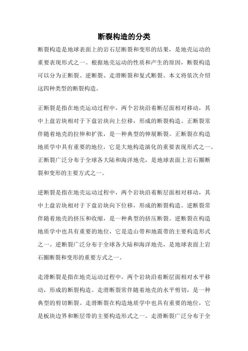 断裂构造的分类