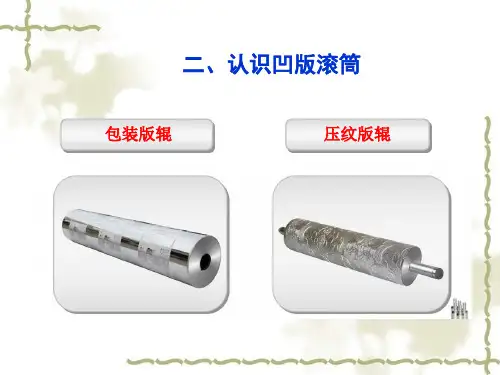 项目3凹版制版工艺
