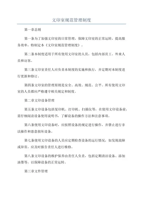 文印室规范管理制度