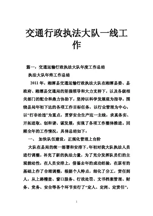 交通行政执法大队一线工作