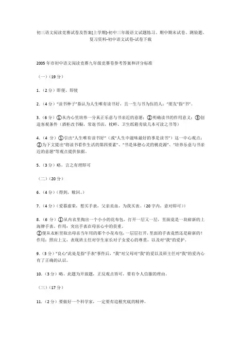 初三语文阅读竞赛试卷及答案[上学期]-初中三年级语文试题练习、期中期末试卷-初中语文试卷