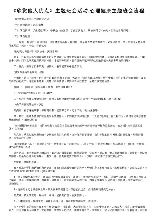 《欣赏他人优点》主题班会活动,心理健康主题班会流程