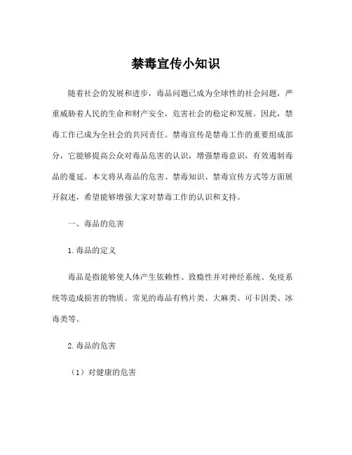 禁毒宣传小知识