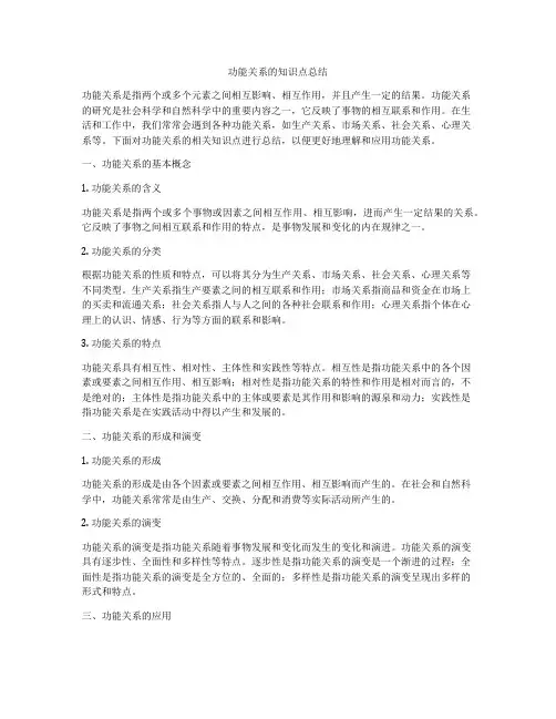 功能关系的知识点总结