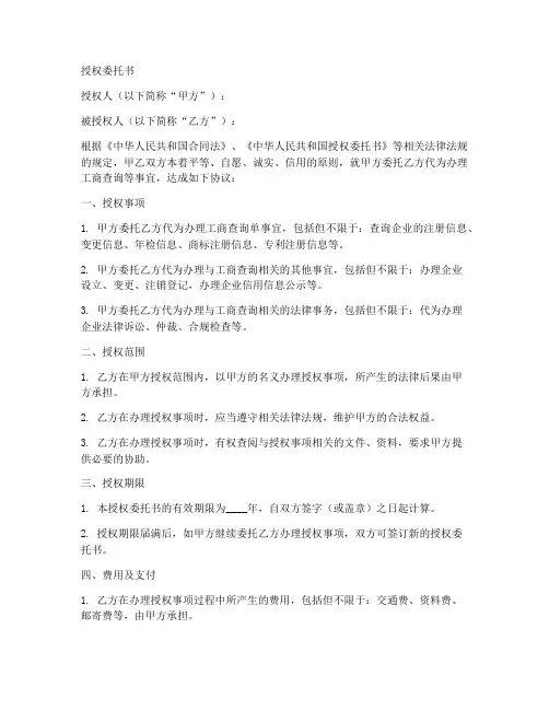工商查询单授权委托书
