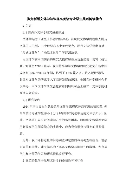 探究利用文体学知识提高英语专业学生英语阅读能力