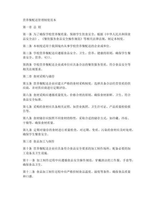 营养餐配送管理制度范本