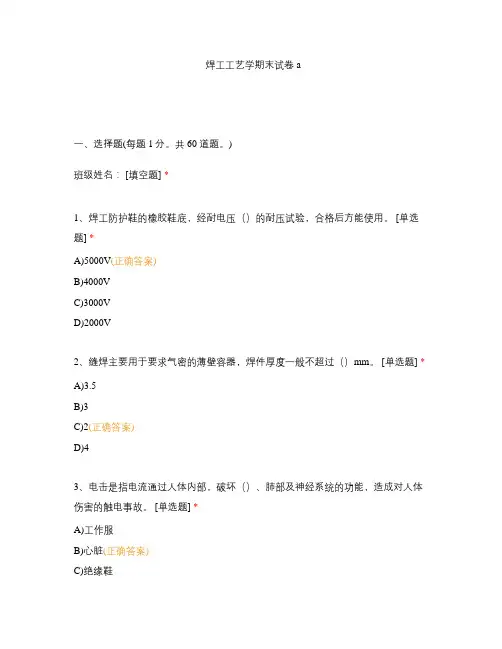 焊工工艺学期末试卷a