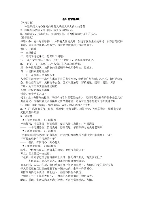 2.5 最后的常春藤叶 教案5(鲁人版必修三) (1)