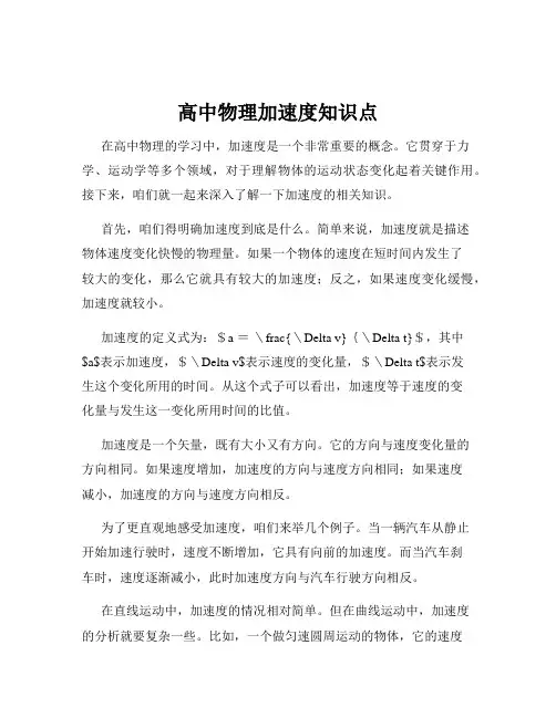 高中物理加速度知识点