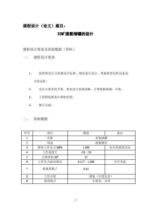 液氨储罐说明书(太原理工大学)