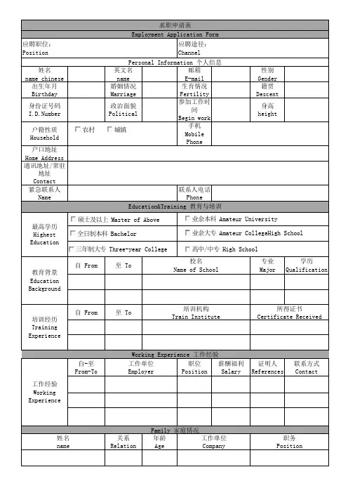 面试求职申请表