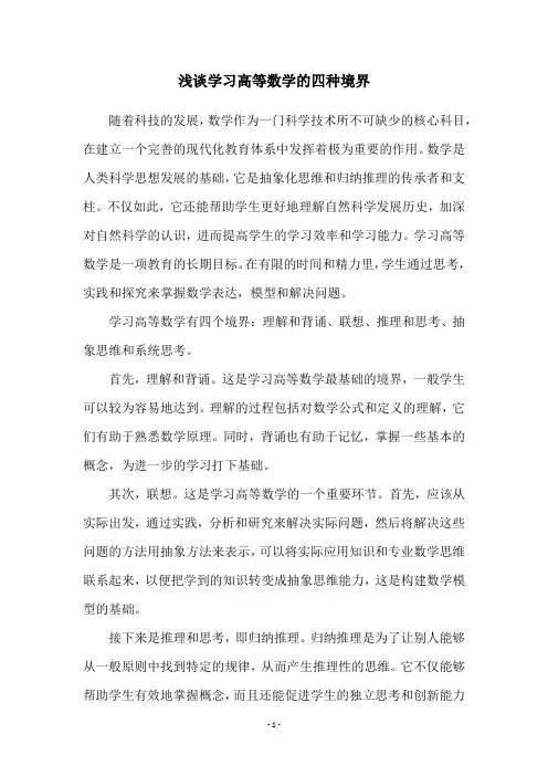 浅谈学习高等数学的四种境界