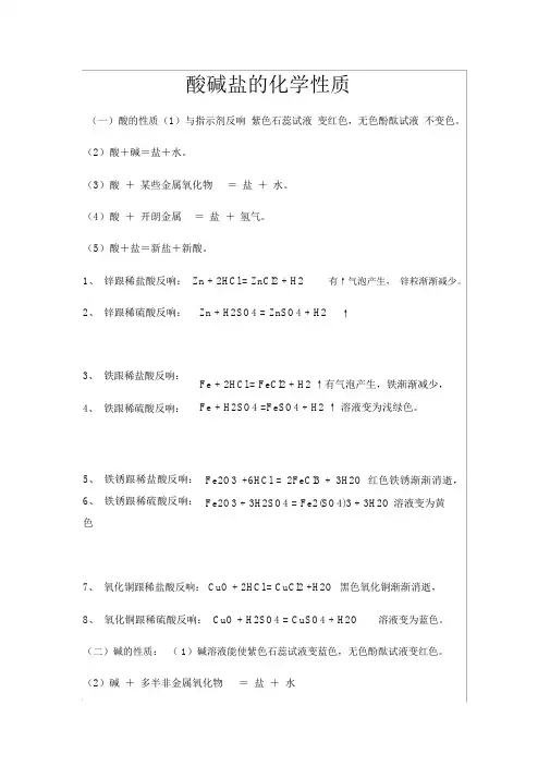 酸碱盐的化学性质