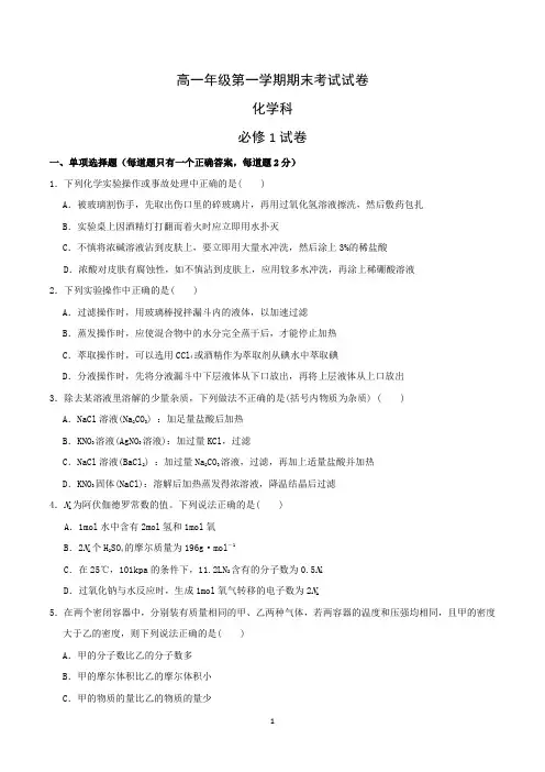 高一第一学期期末考试化学试卷含答案