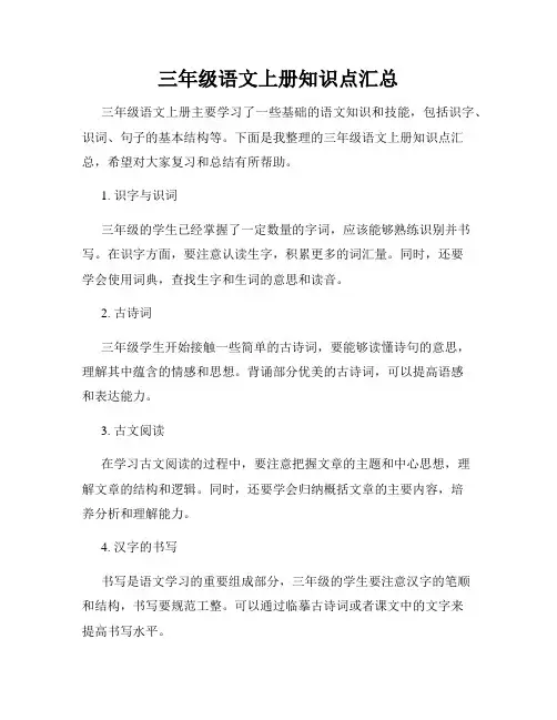 三年级语文上册知识点汇总