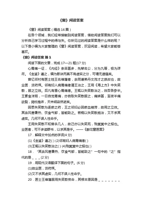 《窗》阅读答案（精选16篇）
