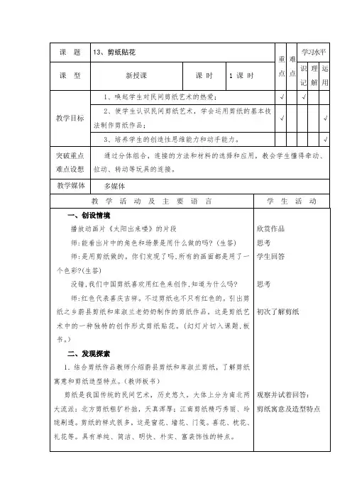 江西美术出版社小学美术四年级下册 第课 剪纸贴花(全国一等奖)