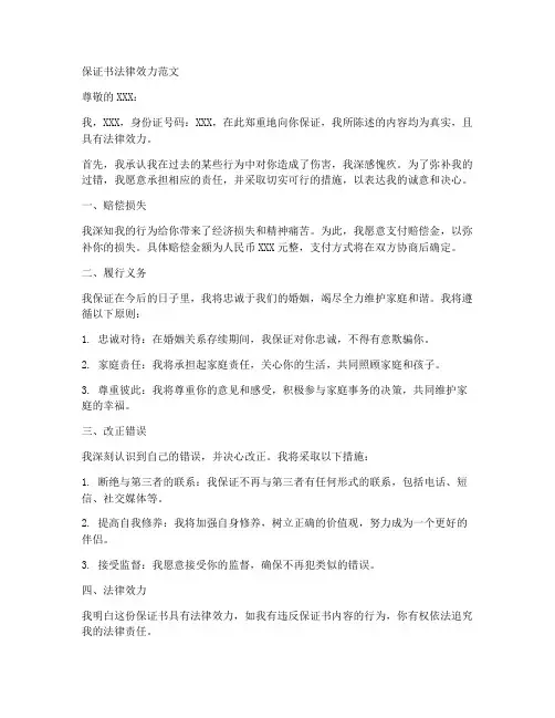 保证书模板_法律效力范文