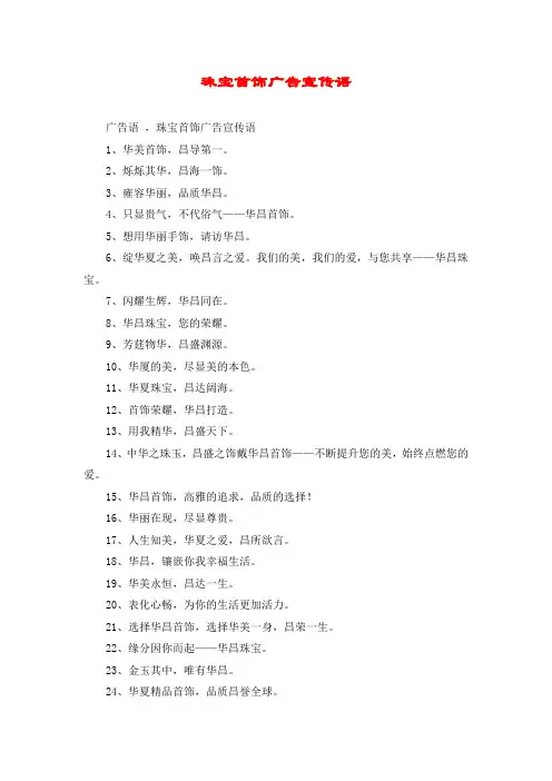 珠宝首饰广告宣传语