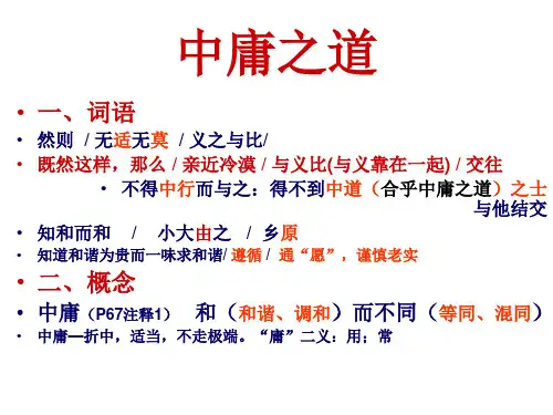 中庸之道复习