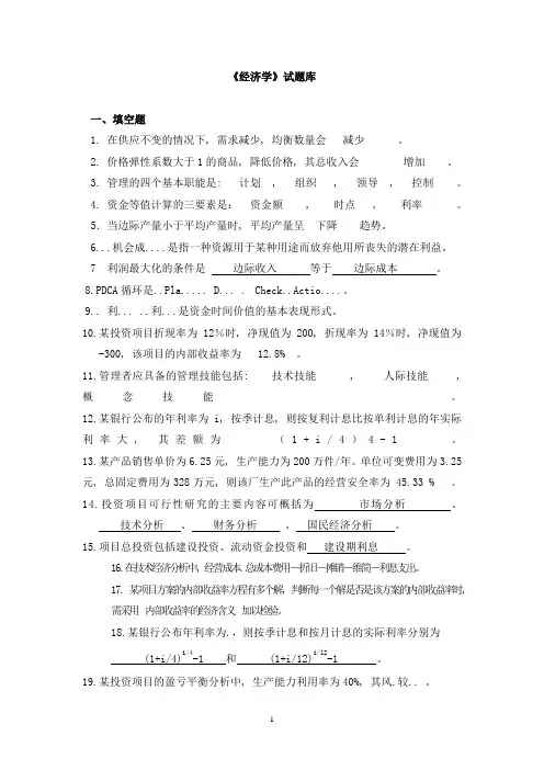 (完整word版)经济学试题库