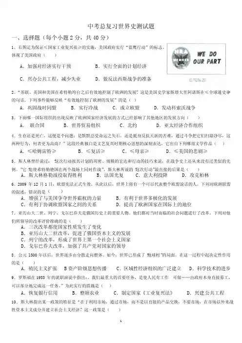 中考复习(世界现代史)检测题及答案