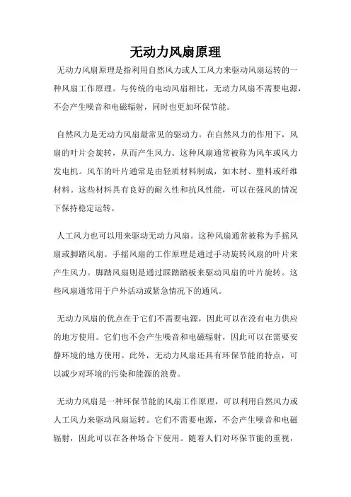无动力风扇原理