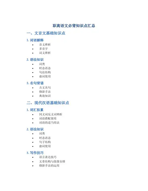 职高语文必背知识点汇总